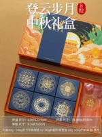 8 -Grain [Dengyun Buyue] Подарочная коробка Moon Cake