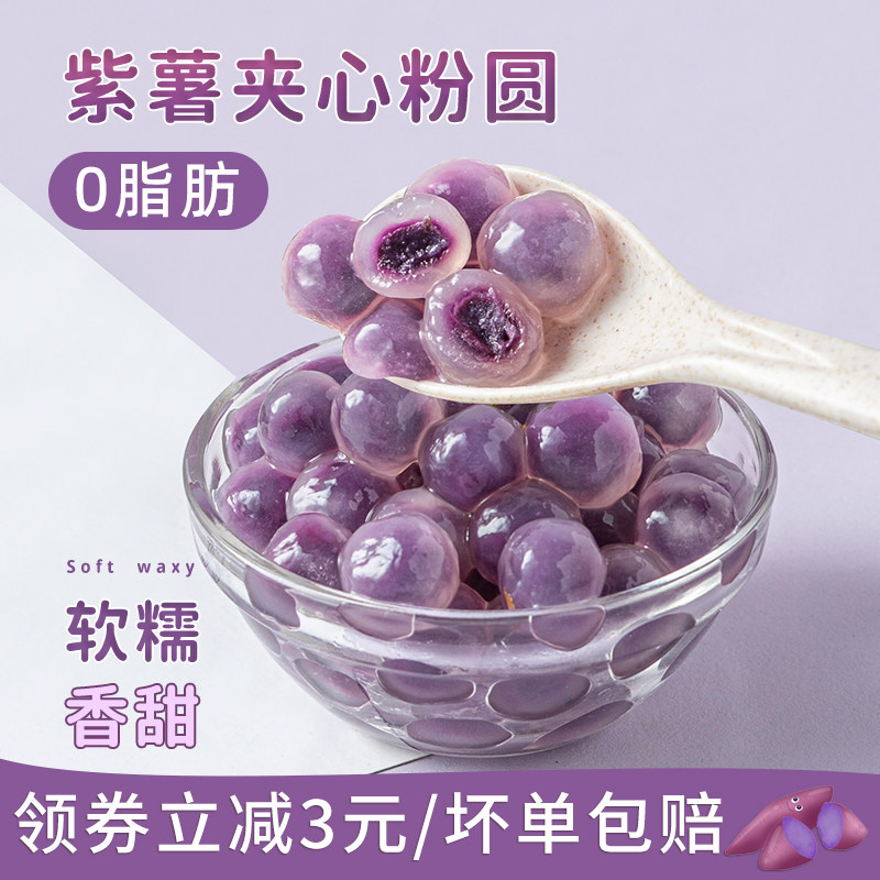 Purple Potato Powder Round Sandwich Purple Potato Small Taro Round Milk Tea Shop Exclusive Raw Material Milk Tea Small Stock Sweet Fruits Basil Fruit