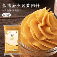 【Низкое сахарное золото и песчаное молоко желтое начинка】 500 г