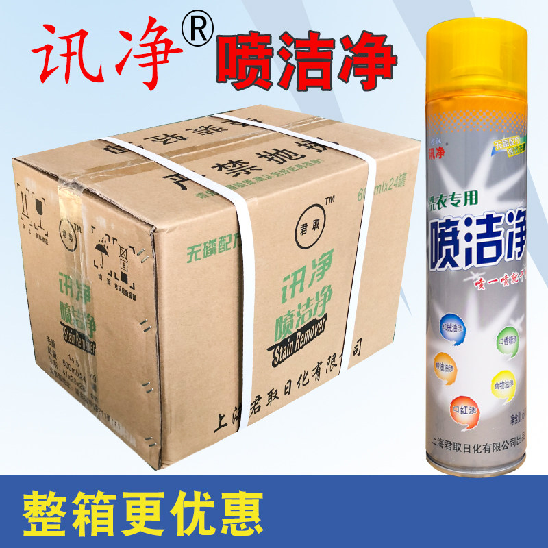 Shanghai Jungjun Xun Xun net spray clean clothes collar Net dry cleaning store pre-treatment agent dry cleaning water to stain remover to degreaser