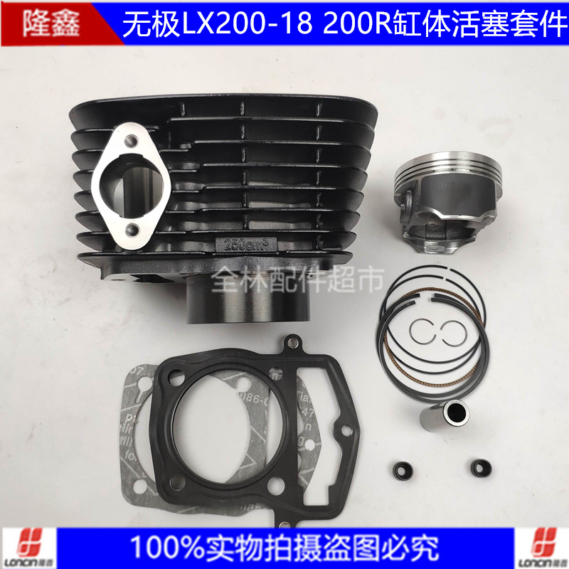 Longxin LX200-18 Wujia 200R Longxin RE250 cylinder cylinder piston kit set cylinder