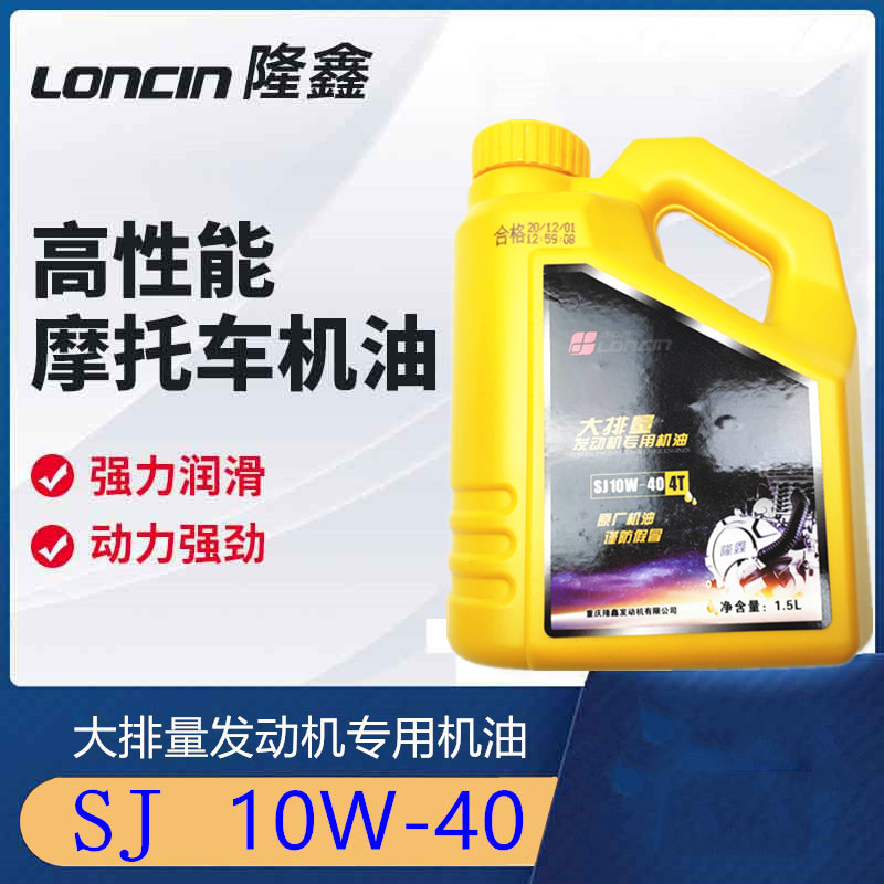 Loncin Promise 300R RR AC large displacement engine special oil SJ10W-40 four seasons general oil