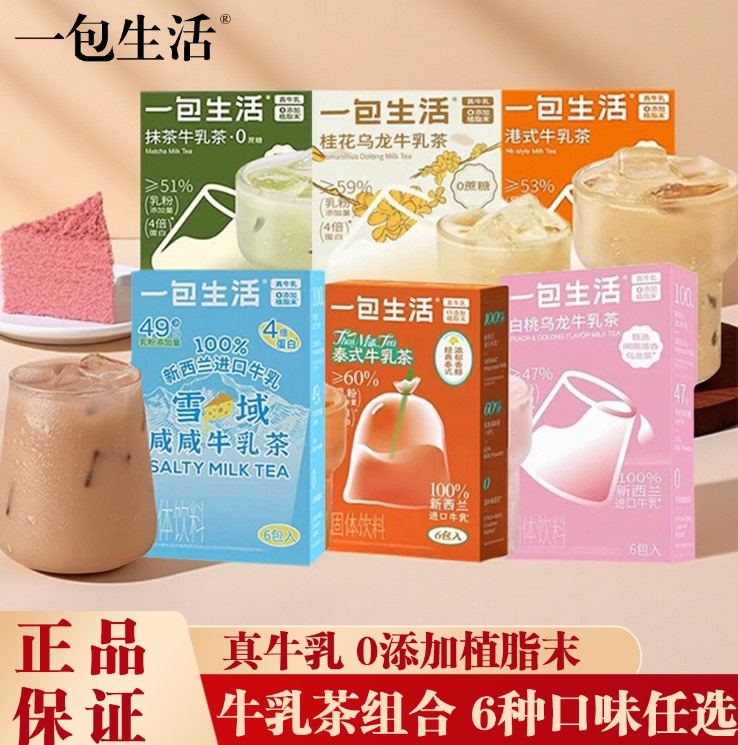 A Pack of Instant Milk Tea, Hong Kong-Style Milk Tea, Matcha Instant Drink, Hot and Cold Beverage, Bagged Solid Drink, Milk Tea