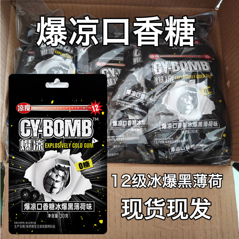 【New Upgrade】Explosive Cool Chewing Gum Level 12 Ice Blast Black Mint Level 10 Explosive Mint Strong 【New Upgrade】Explosive Cool Chewing Gum Level 12 Ice Blast Black Mint Level 10 Explosive Mint Strong
