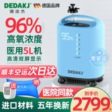Германия Dedakj Medical 5l кислородная машина, предоставляющая кислород -мюррит небольшая кислородная машина небольшая была 10 л.