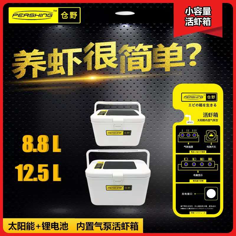 Kurano Solar Shrimp Tank Charging Oxygen Air Pump Mini Fishing Tank Live Fish Barrel Insulated Sea Fishing Box Live Shrimp Tank