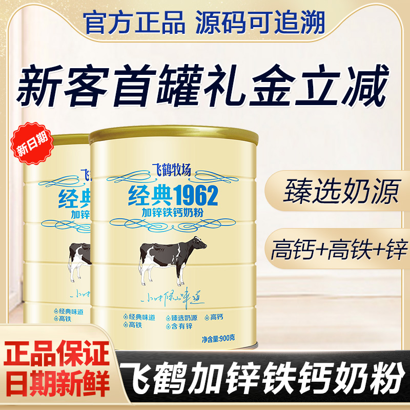 Flying Crane Milk Powder Plus Zinc High Speed High Calcium 900g Gram Pasture Classic 1962 Students Young Adult Lady's Family