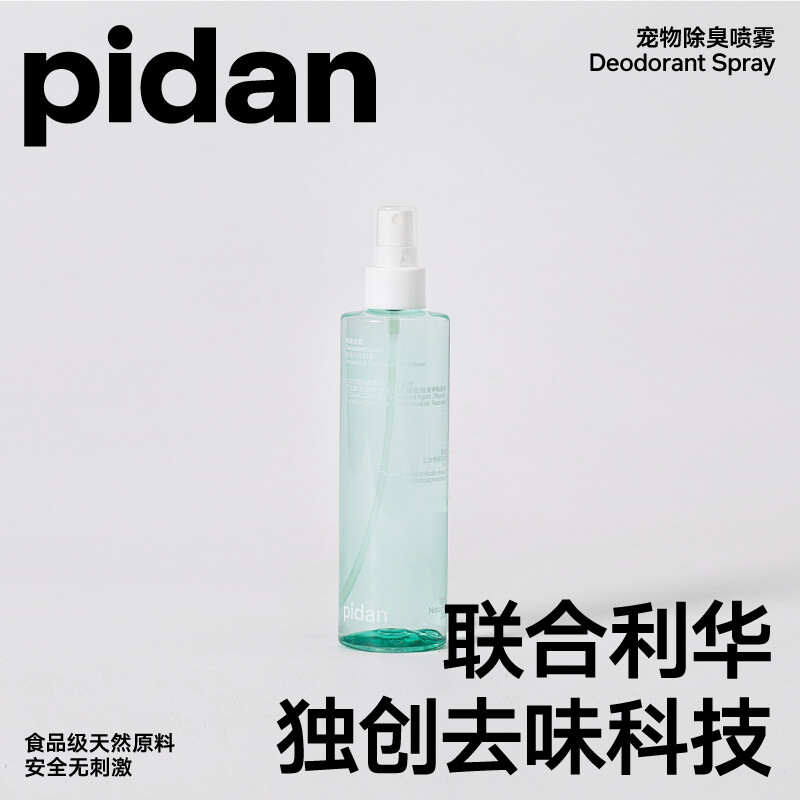 pidan deodorant spray environment deodorant disinfection spray citrus fragrant type decomposition of peculiar smell purifying air-Taobao