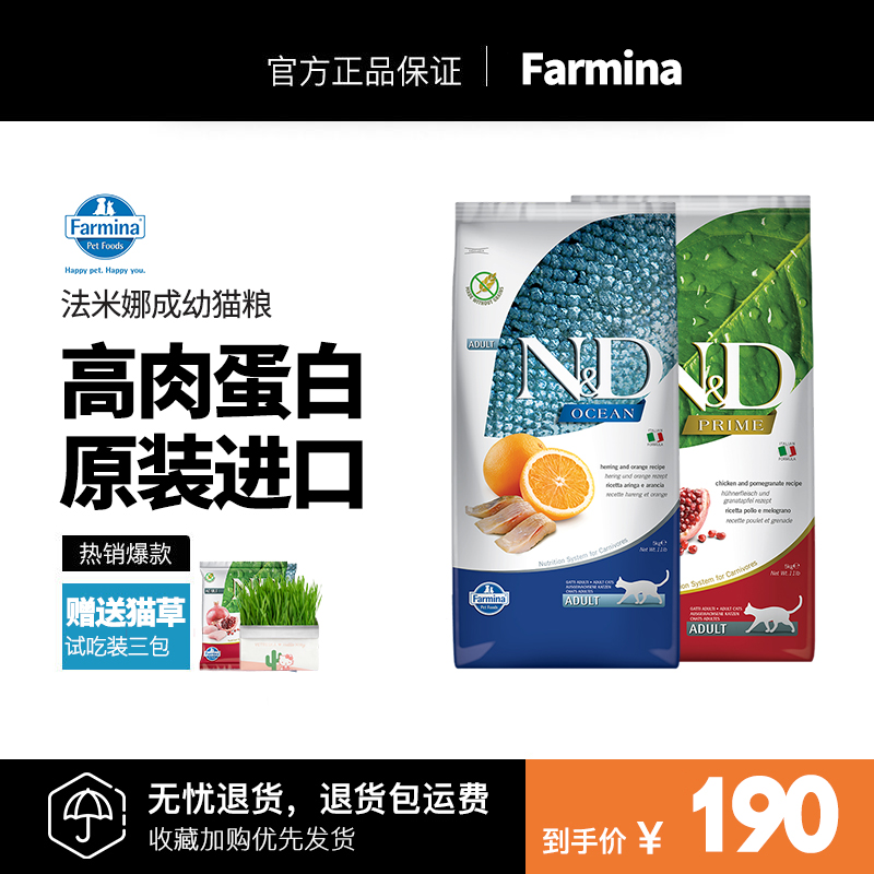 Famina farmina Farmaine cat food as young cat 5kg chicken pomegranate gain blush herring sweet orange imports