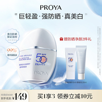 Proya Feather Sunscreen Shake Music SPF50 Isolation Whitening Sunscreen Cream Ranking Female Student Facial Male