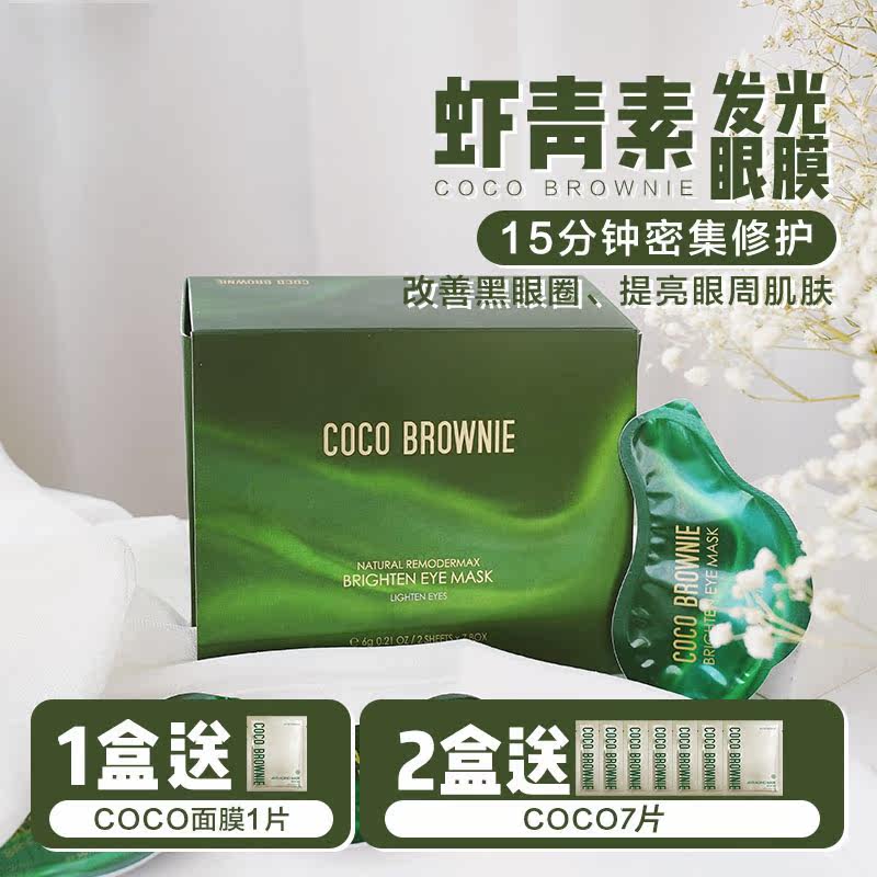 Coco Brownie Clean Language Eye Paste to dilute the fine eye tightness of dark circle