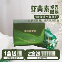 Coco Brownie Astaxanthin luminous eye mask patch fades dark circles fine lines eye lines lifts and tightens