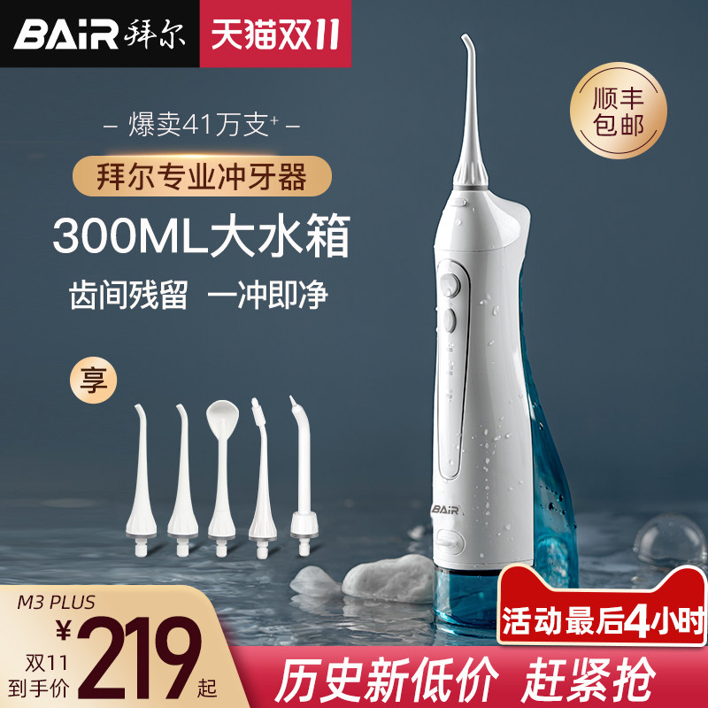 Bayer Electric Punching Machine Portable Water Dental Floss Home Orthodontic Special Tooth Mouth Wash Toothware Non Bayer