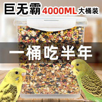 Parrot Bird Food Feed Tiger Skin Black Phoenix Peony Bird Food Shelled Yellow Millet Five-Color Millet Millet Mixed Special Food