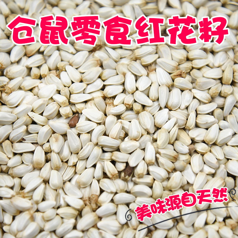 Hamster supplies snacks safflower seeds pigeon parrot feed chinchilla pet food white melon seeds safflower seeds 100g