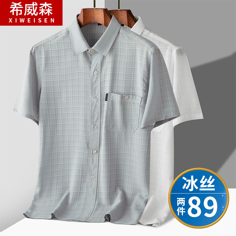 Dad's Summer Short-Sleeved Shirt for Middle-Aged and Elderly Men, Grandpa's Top, Middle-Aged Ice Silk Men's Loose Shirt, Old Man's Shirt Dad's Summer Short-Sleeved Shirt for Middle-Aged and Elderly Men, Grandpa's Top, Middle-Aged Ice Silk Men's Loose Shirt, Old Man's Shirt