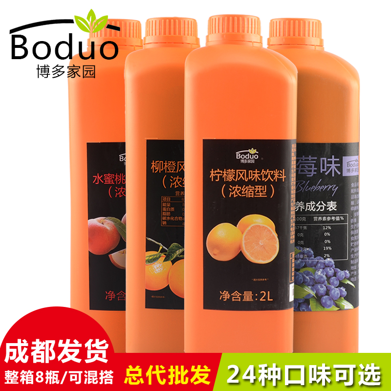 Bodo Home Milk Tea Shop Special Concentrated Gold Orange Lemon Juice Flavorine Flavoring Fructose Gold and Orange Gold Fructose