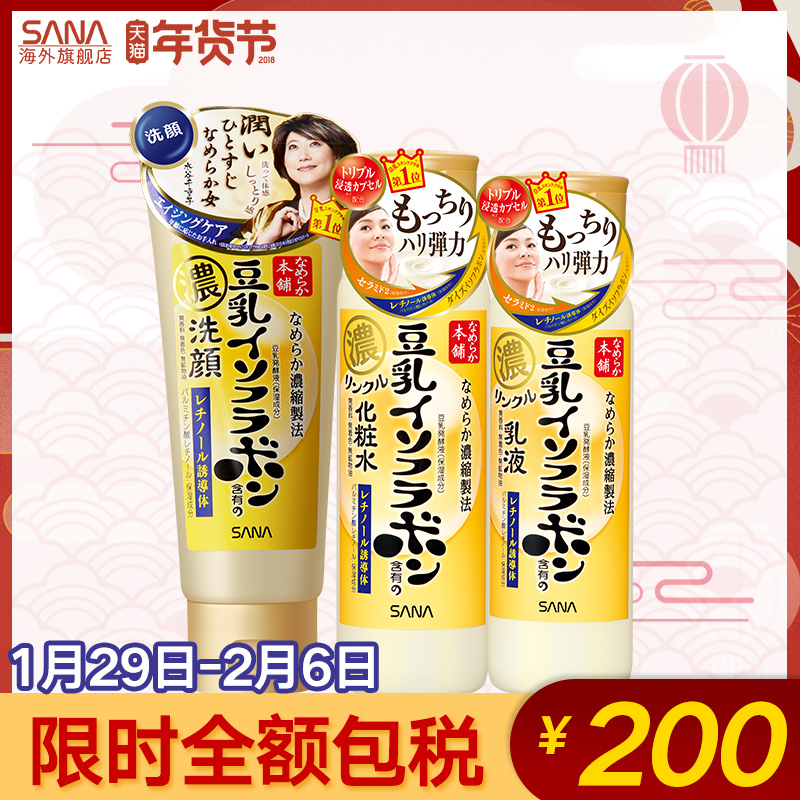 sana豆乳美肤紧致润泽洗面奶化妆水乳套装（150g+200ml+150ml）