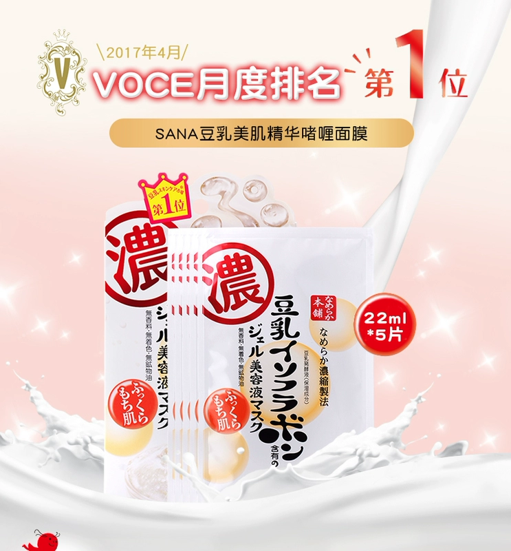 Nhật Bản Sana Sana Soymilk Essence Essence Gel Mask Nourish Hydrating Whitening Shrinking Pore Female 5 Pieces - Mặt nạ