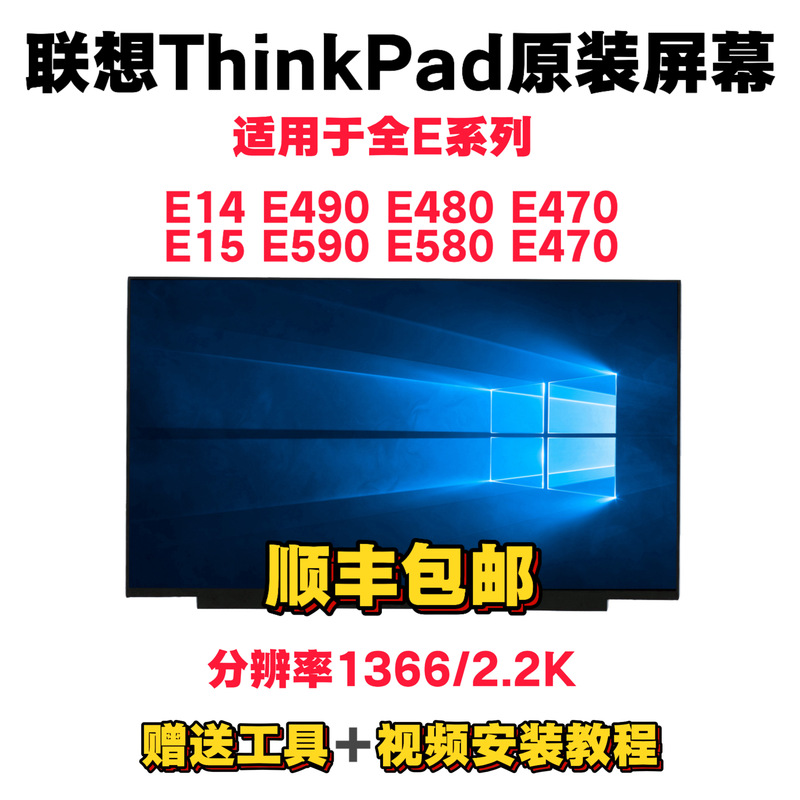 Lenovo ThinkPad E14E490E480E470E15E590 Laptop Lcd Screen Display Screen Lenovo ThinkPad E14E490E480E470E15E590 Laptop Lcd Screen Display Screen