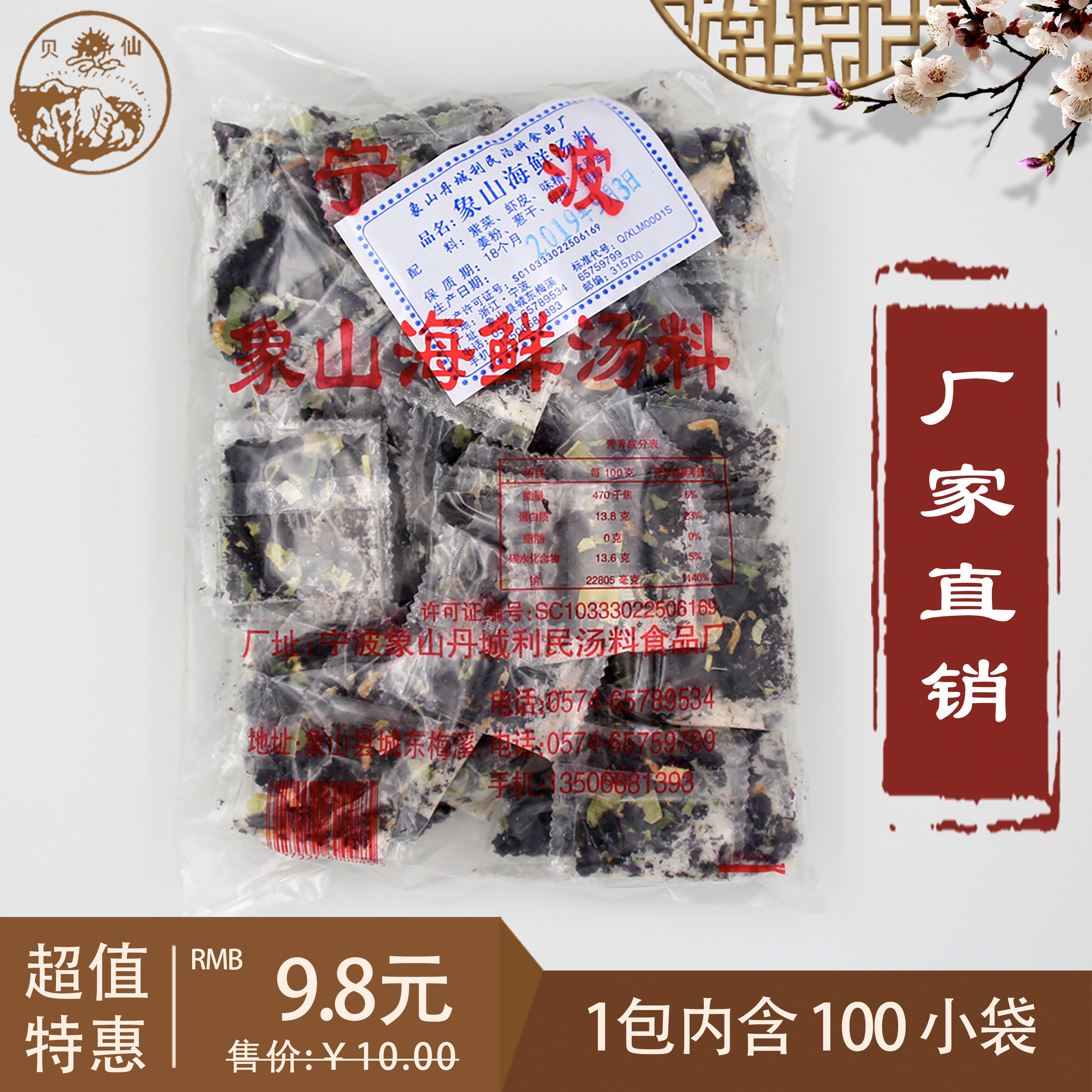 Purple Vegetable Soup Brewing Instant Packet Elephant Mountain Terrown Shrimp Leather Seafood Soup Stock Commercial Quick Food Low-fat Food Seasoning Bag