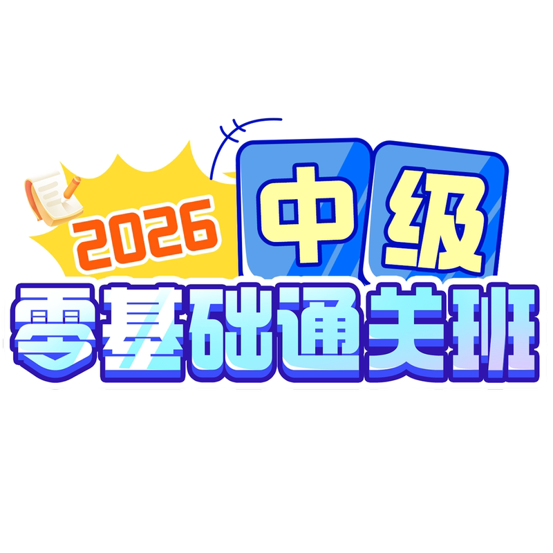 2026 Intermediate Accountant - Premium Class 2026 Intermediate Accountant - Premium Class
