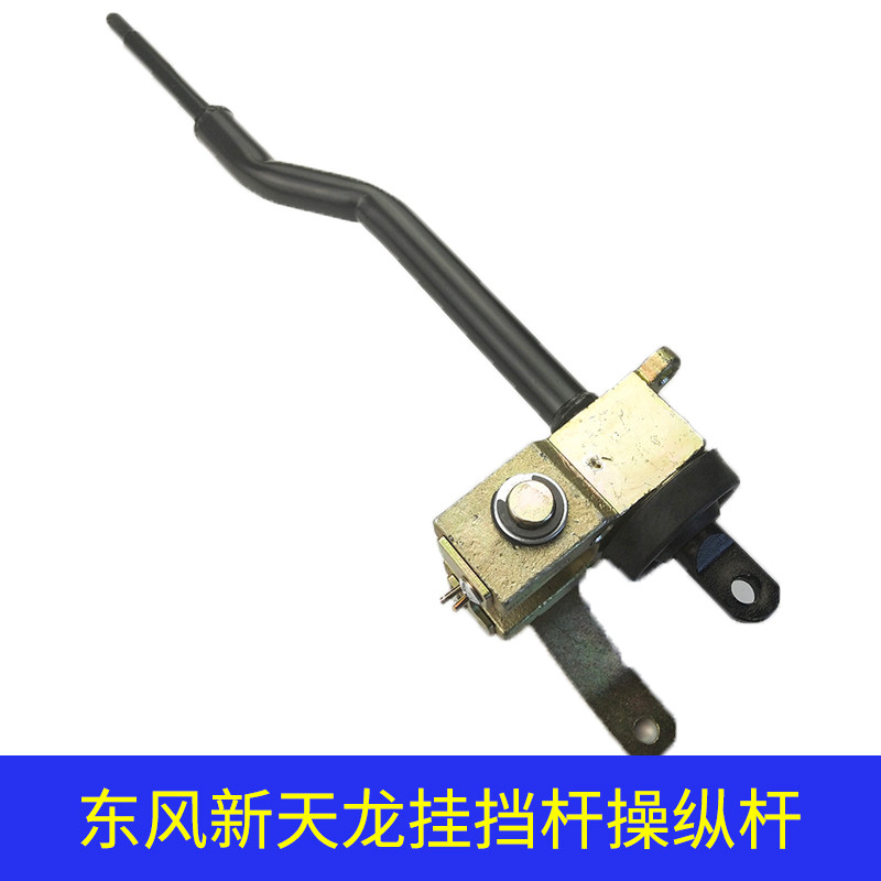 Dongfeng New Tianjin Dali Cab Accessories Row Operating Rod Match Match
