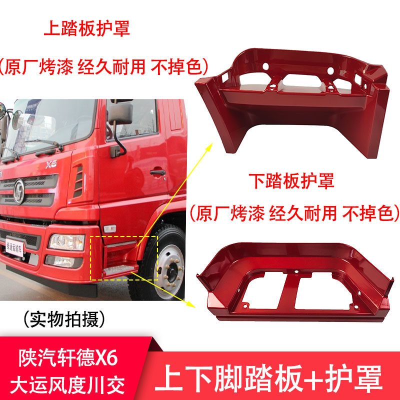 Shaanxi Xuan Deed X6 Get off the foot pedal Shield Spacey Wanshan Great Express Wind power to be transported to Dongfeng Special Shang