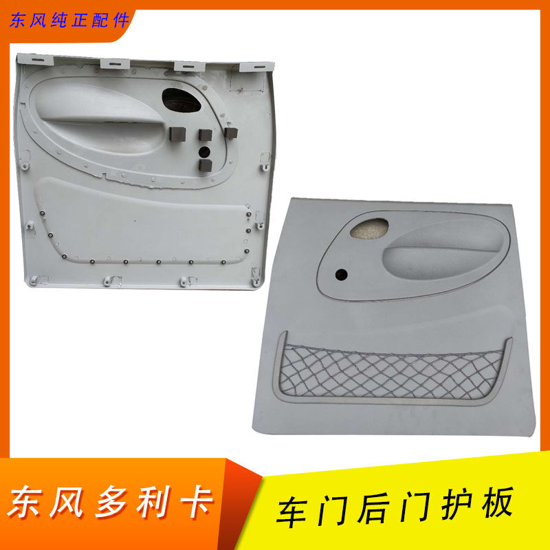 Dongfeng Dolica Kept Forreka Sharp Bell Cab Double-Row Rear Car Door Inner Guard Plate Accessories