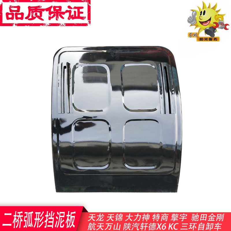 Dongfeng Vigorously Divine Sky dragon Violet Lorraine van An Far Third Ring Truck Dumping Truck Two Bridge Wheels Fender