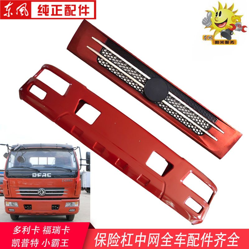 Dolica Front Bumper, Forica, Capte, Jinba, Dayun, Yunlong, Jinuo Front Bumper Panel Grille