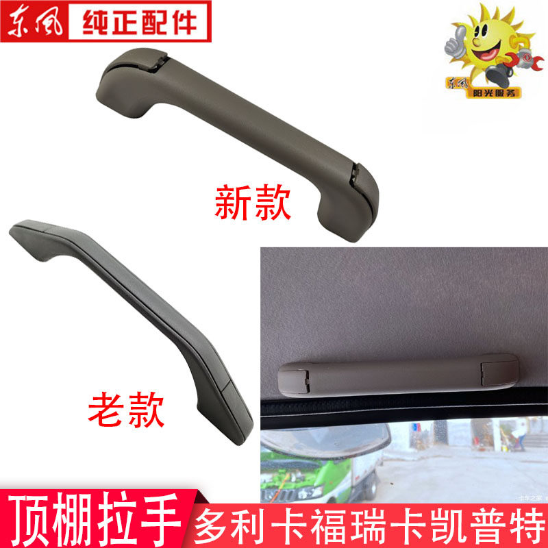 Dongfeng Dolica roof handle Capt Furika Rio Tinto cab side door frame armrest