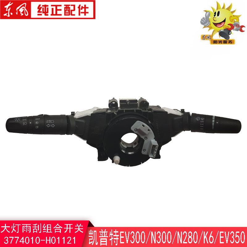 Dongfeng Capte EV300 N300 EV350 electric vehicle combination switch assembly 3774010-H01121