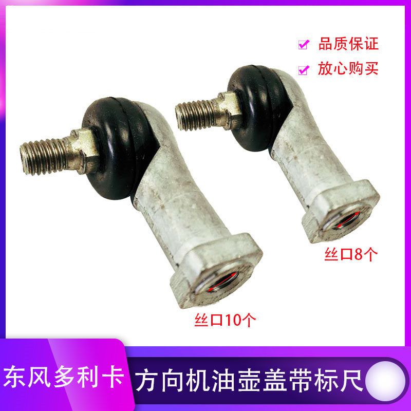 Dongfeng Dolika Furuikakang Ruiling Xiaobawang Jinba Captor Ruiling car hanging shift lever ball joint head