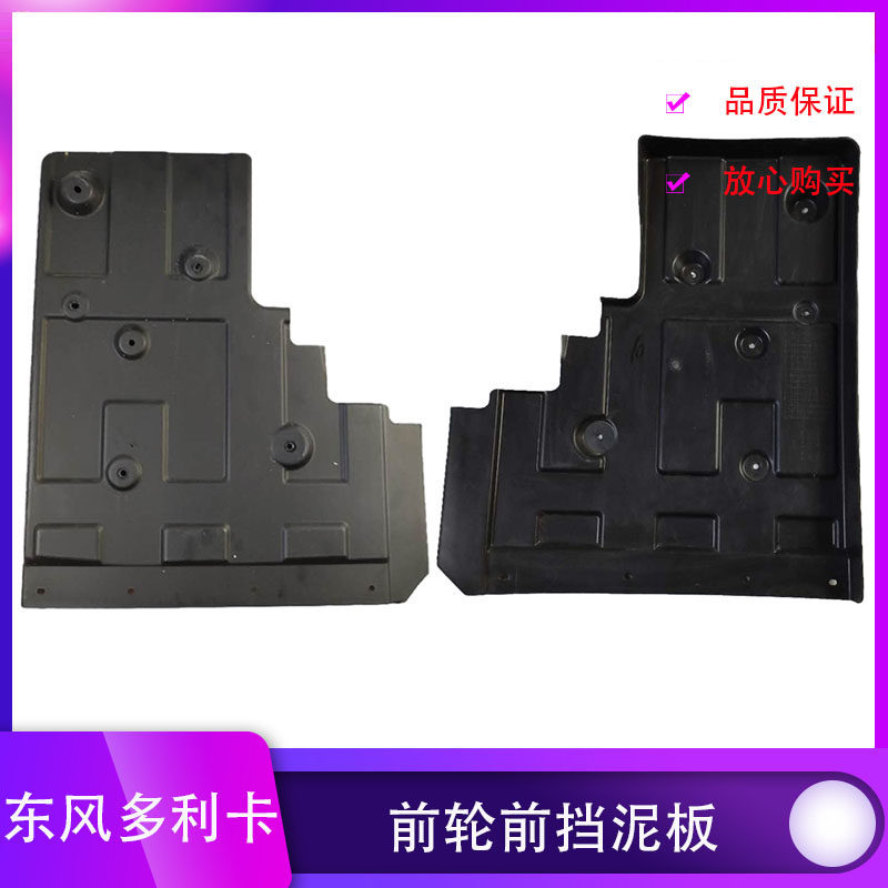 Dongfeng Crepe 702 Dolica D9 Warshen T3T5T7 cab fender mud tile front wheel fender accessories