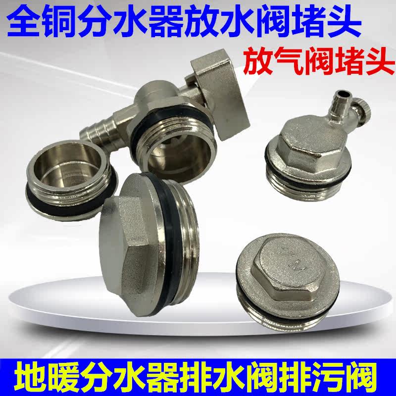 Floor heating water separator discharge valve Choke plug 1 inch 1 2 inch floor heating water separator discharge valve drain valve Drain valve