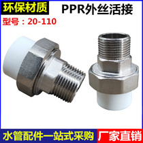 PPR outer wire union 4 minutes 6 minutes 1 inch 20 25 32 40 50 63 75 iron copper outer tooth union water pipe joint