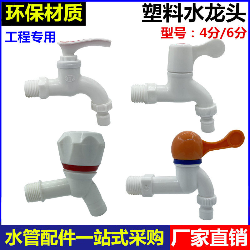 4 points plastic tap Quick opening tap water single cold engineering tap 6 Sub-washing machine Home tap switch