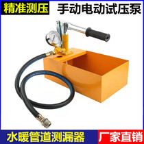 Manual test press PPR PE ground heating pipe pressure pump tap water heating pipe water pressure piezometric electric test pump