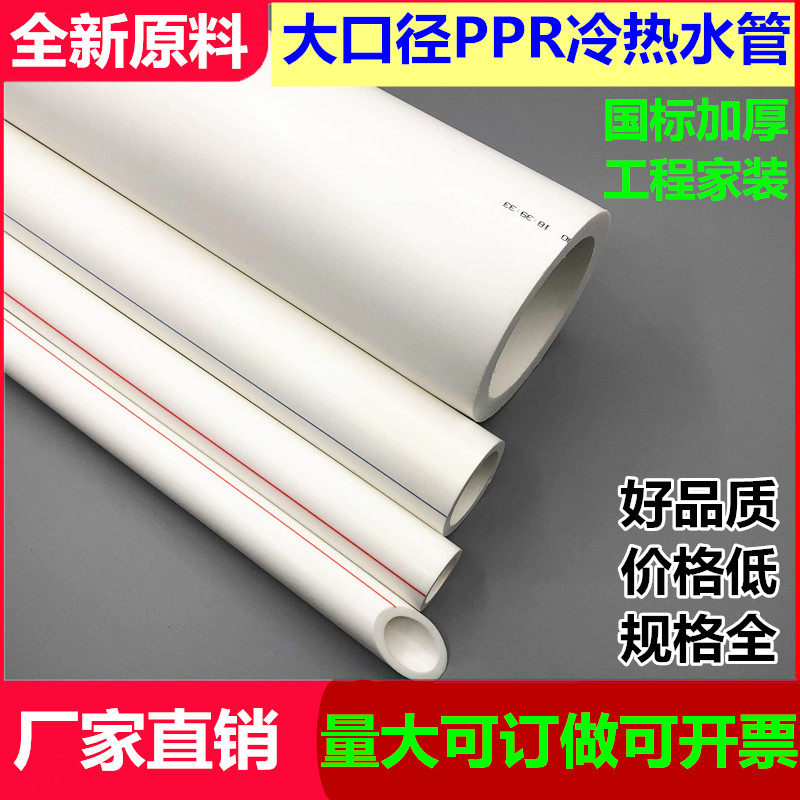 PPR Water 32 32 40 40 63 63 75 90110160 90110160 home hot-melt large-caliber cold water pipe