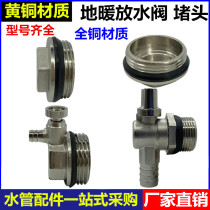 Floor heating water separator drain valve bleed plug 6 minutes 1 inch 1 2 inch radiator drain drain valve large flow