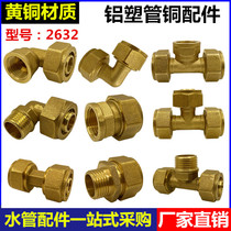 2632 aluminum-plastic pipe copper joint 1 2 inch brass card sleeve inner and outer wire direct elbow tee heating water pipe fittings