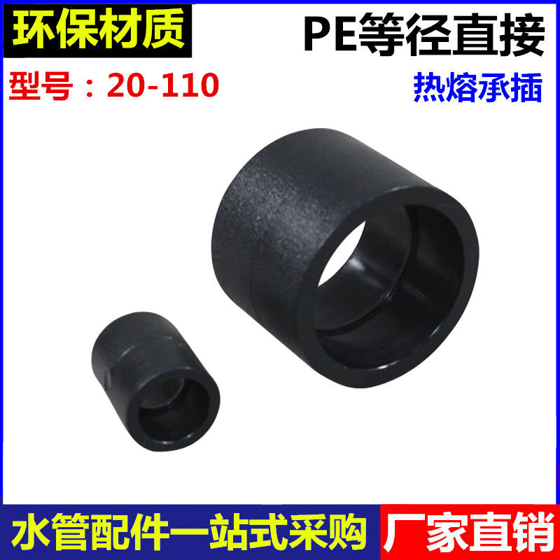 PE Direct external connection 4 points 6 20 20 25 40 40 63 50 75 75 90110 90110 pipe isodiameter straight pipe stirrups