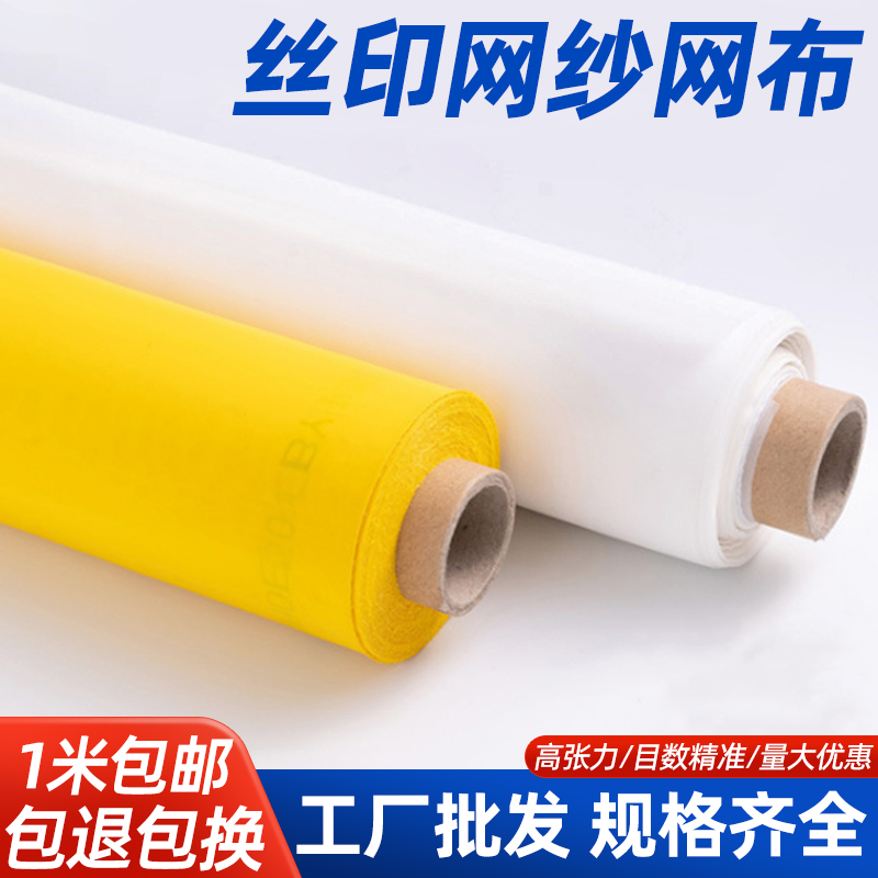 Silkscreen printed thick version polyester wire printed mesh cloth printed web version machine print plate printing plate material screen 100 mesh 120-Taobao