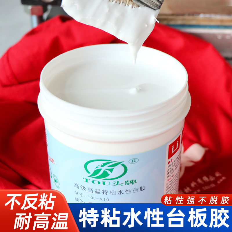 Water-based Silk Print Platen Gum Special Stick Walk Desk Print Running Table Positioning Glue High Temperature Resistant Moisture Protection Shift Fixing Glue