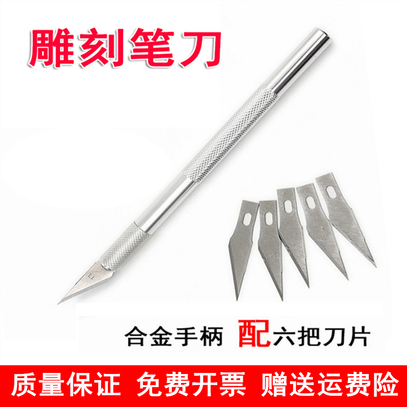 Down Tool Model Machining ToolsScreening knife cutting knife cutting knife cutting knife mobile phone tape