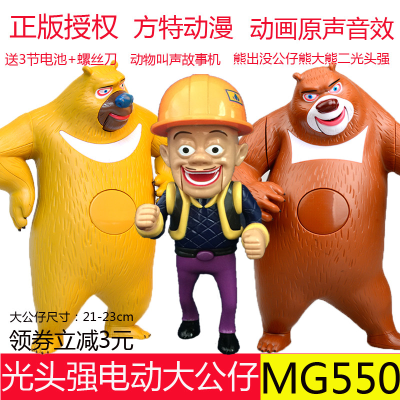 Genuine bear infested talking and vocal bear Big Bear two bald head Qiang Mei Gola male and female children large doll toys