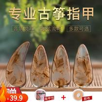  Guzheng nail Professional Adult children beginner playing grade Tortoiseshell double-sided arc half-moon remote finger artifact prosthesis