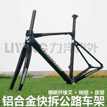 WISSCO road bike frame aluminum alloy rim brake frame carbon fiber front fork 700c*49cm 52cm