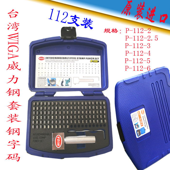 台湾威力钢英文数字符号112支套装钢号码长控超硬钢字码 组合钢印